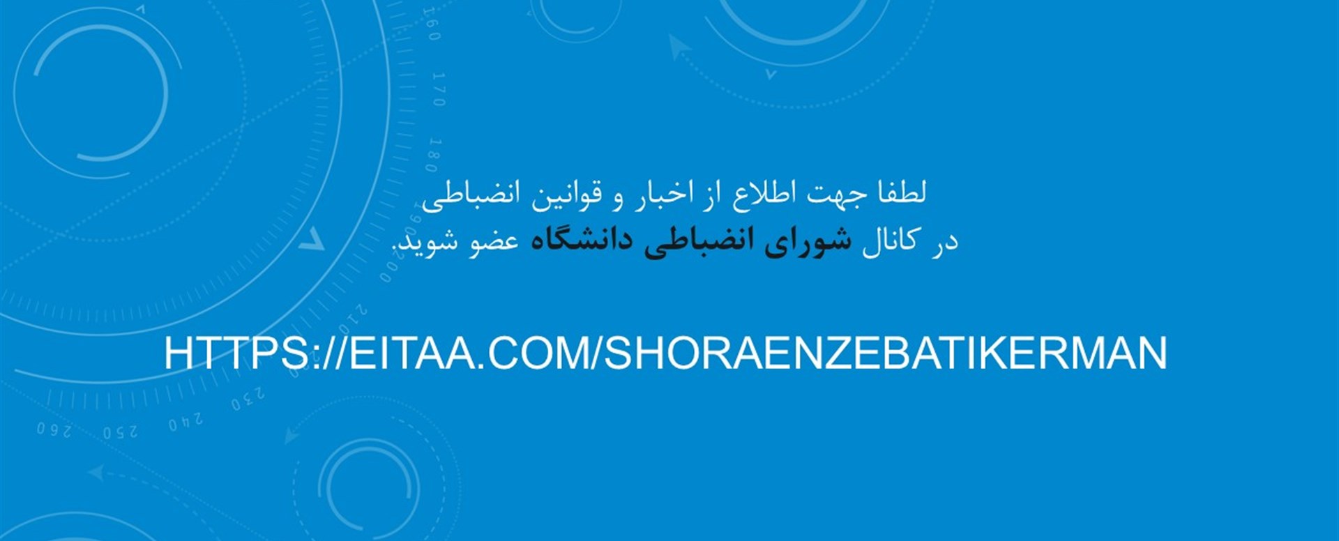 کانال شورای انضباطی