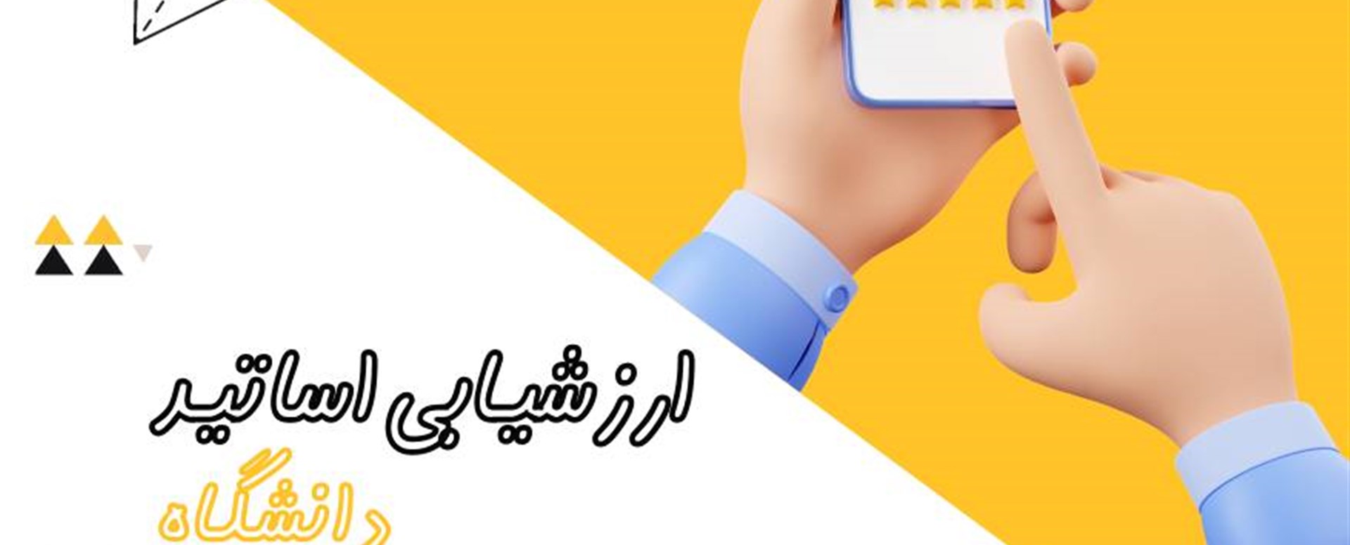 ارزشیابی اساتید 14042