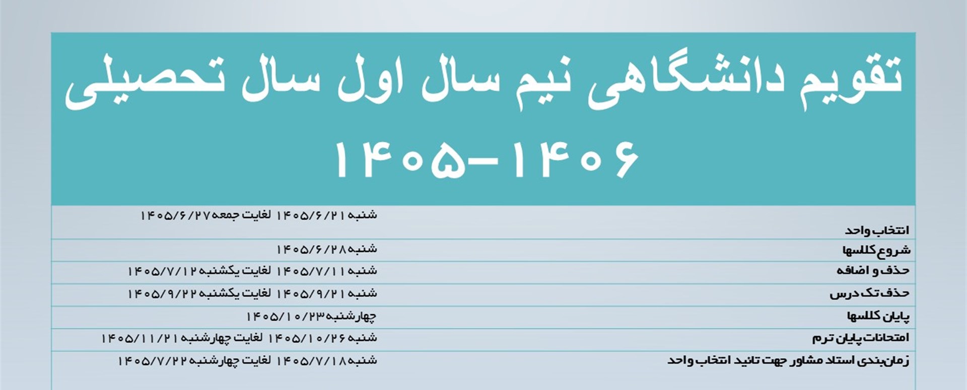 تقویم آموزشی 14051